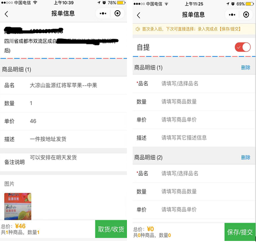 報單通微信小程序 報單通微信小程序