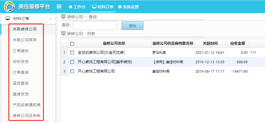 美佳云裝ERP如何解決材料供貨商問(wèn)題？