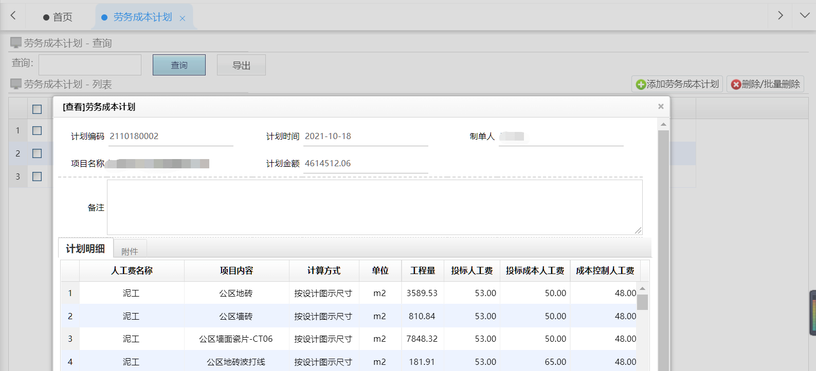 勞務(wù)成本管理軟件 勞務(wù)成本管理軟件