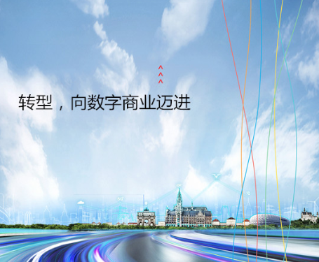 新IT加持企業(yè)數字化轉型