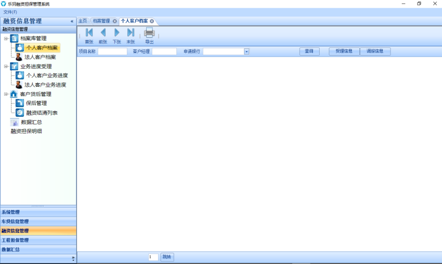 擔(dān)保貸款系統(tǒng)個(gè)人檔案.png 擔(dān)保貸款系統(tǒng)個(gè)人檔案.png