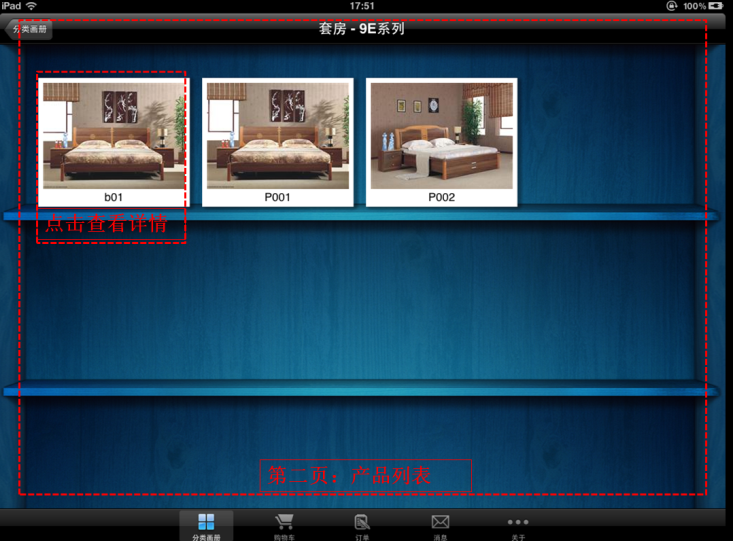 IPAD電子展廳產(chǎn)品列表.png IPAD電子展廳產(chǎn)品列表.png